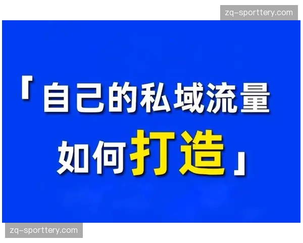 市场主体正从流量抢夺回归精细化社群运营 稳固赛事核心价值基础
